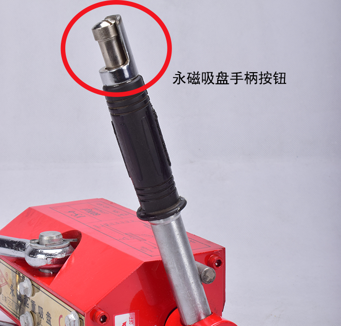 手動永磁起重器手柄按鈕開關