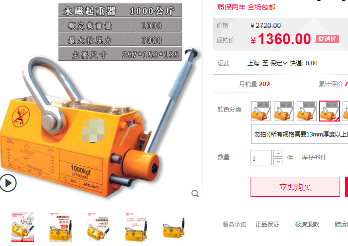 永磁起重器產品價格表