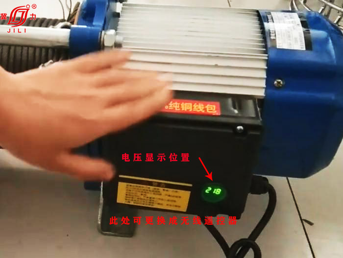 鋁殼電動提升機電壓顯示