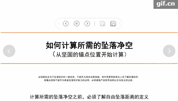 速差式防墜器安全繩保護(hù)原理動畫圖