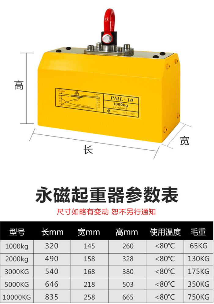 全自動永磁起重器參數(shù)