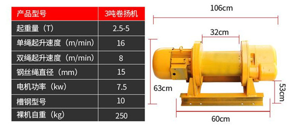 5噸電動(dòng)卷?yè)P(yáng)機(jī)參數(shù)表