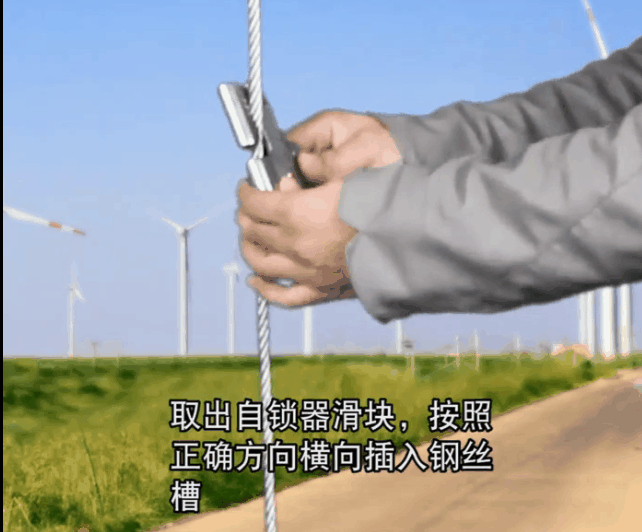 繩索自鎖器安裝動(dòng)畫