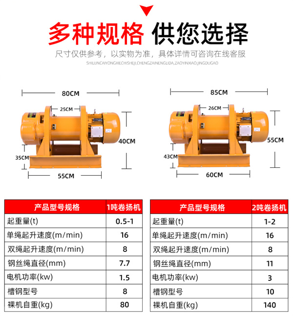 多功能卷揚機規(guī)格尺寸